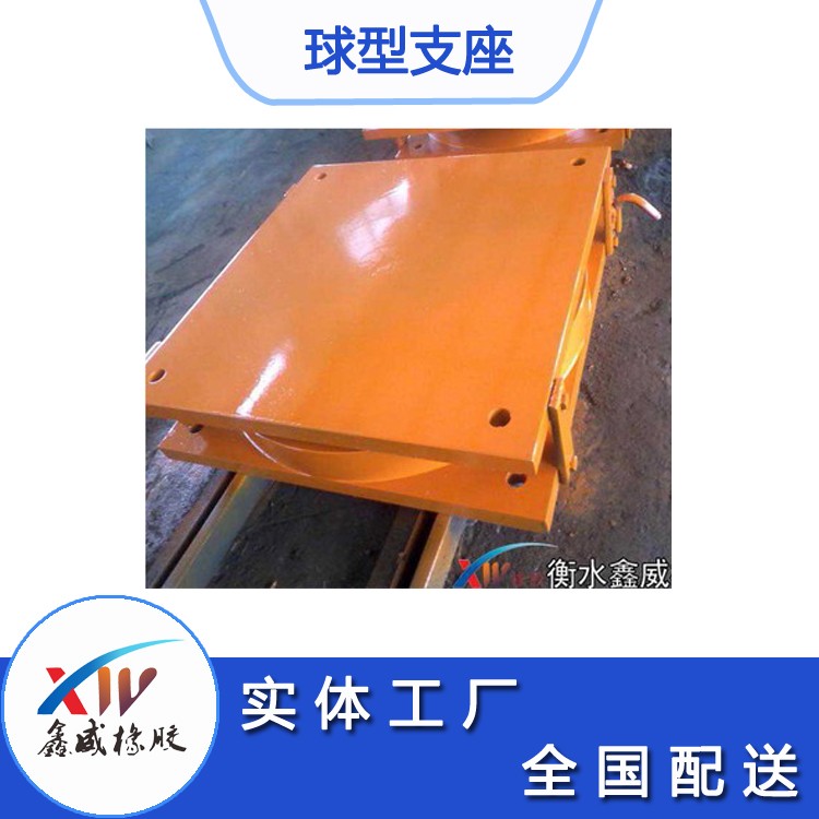香蕉免费视频APP的球型支座構造特點及功能